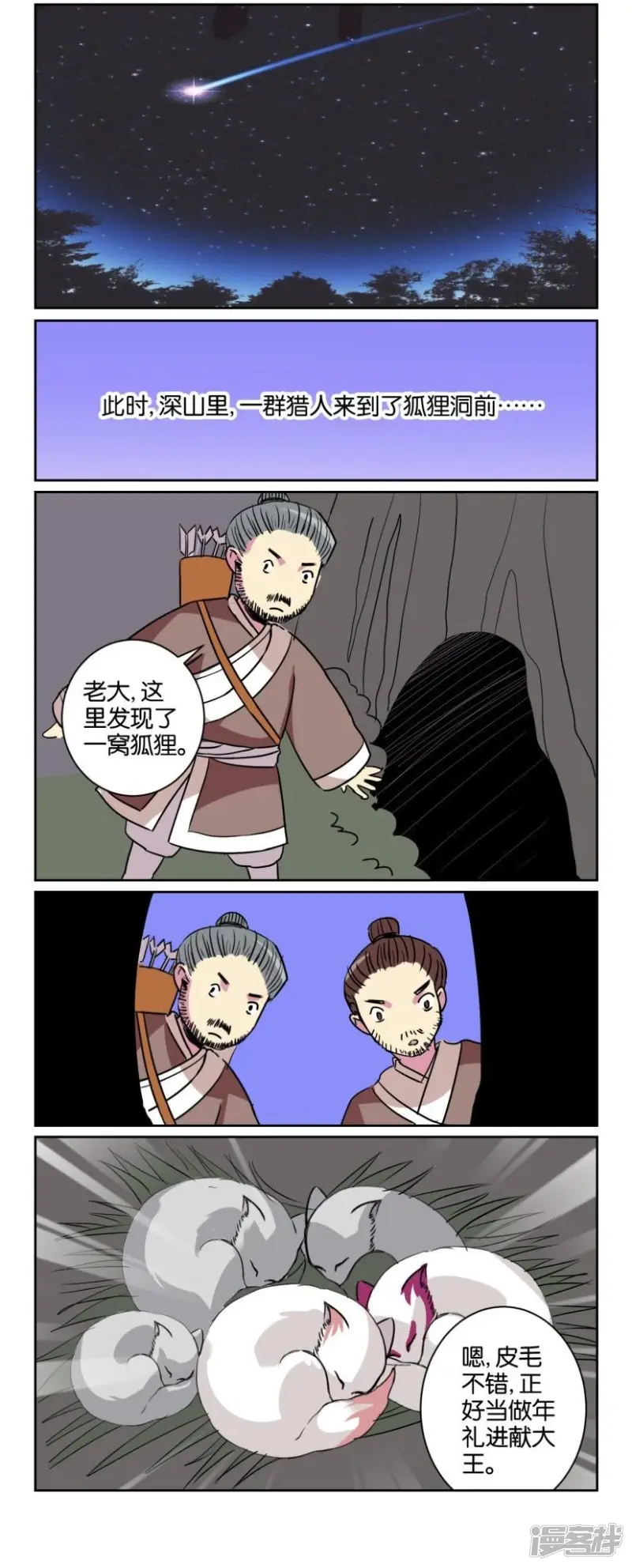 春秋封神动漫免费观看全集漫画,第98话 番外篇23发奖金啦5图