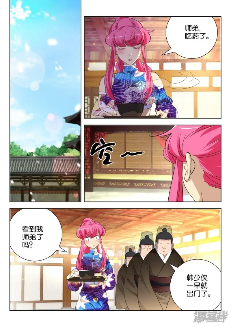 春秋封神手游最佳阵容漫画,第181话 背后黑手2图