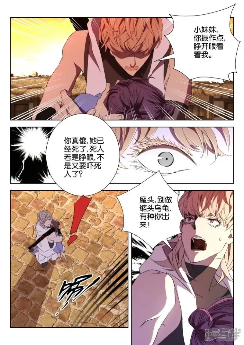 春秋封神11漫画,第28话 子殇被擒5图