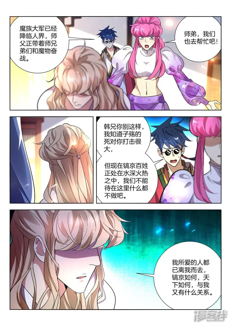 春秋封神动漫免费观看全集漫画,第408话 振作3图