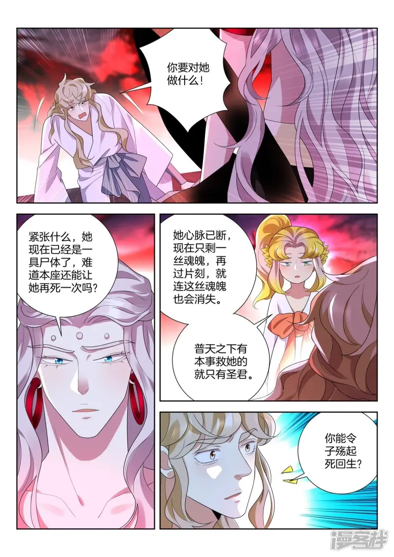 春秋封神东方青苍装备推荐漫画,第443话 起死回生2图