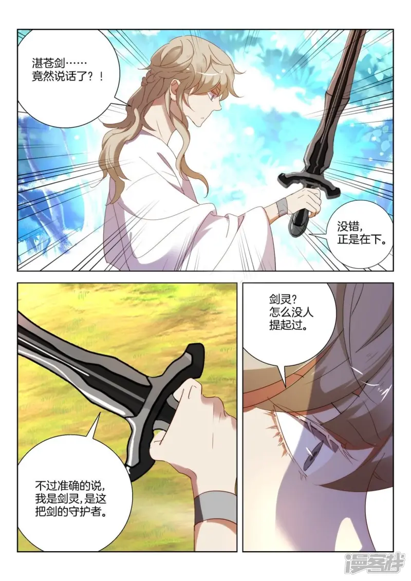 春秋封神城主夫人漫画,第256话 剑灵出现2图