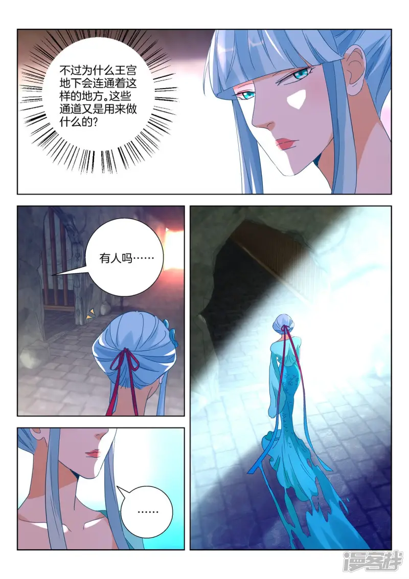 春秋封神之乱世长歌 动态漫画 动漫漫画,第394话 密道3图