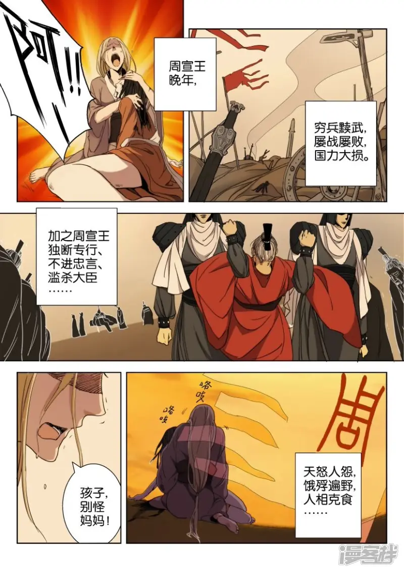 春秋封神动漫免费观看全集漫画,第1话 祸起歌谣3图