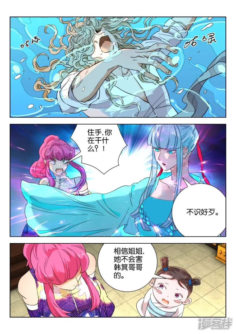 春秋封神通天教主阵容漫画,第216话 式神（一）3图