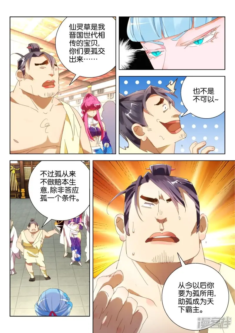 春秋封神之乱世长歌 动态漫画 动漫漫画,第213话 天下霸猪3图