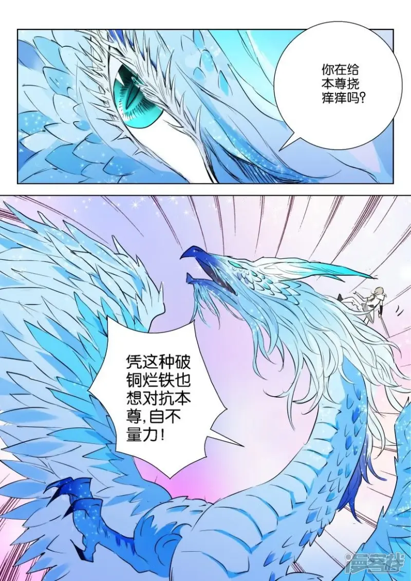 春秋封神第二季什么时候出漫画,第43话 螳臂当车4图