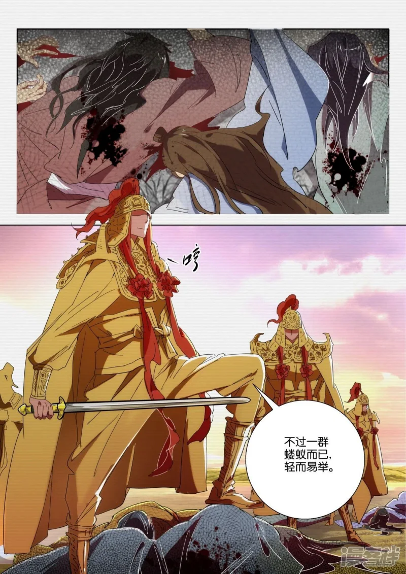 春秋封神4漫画,第227话 万仙阵4图