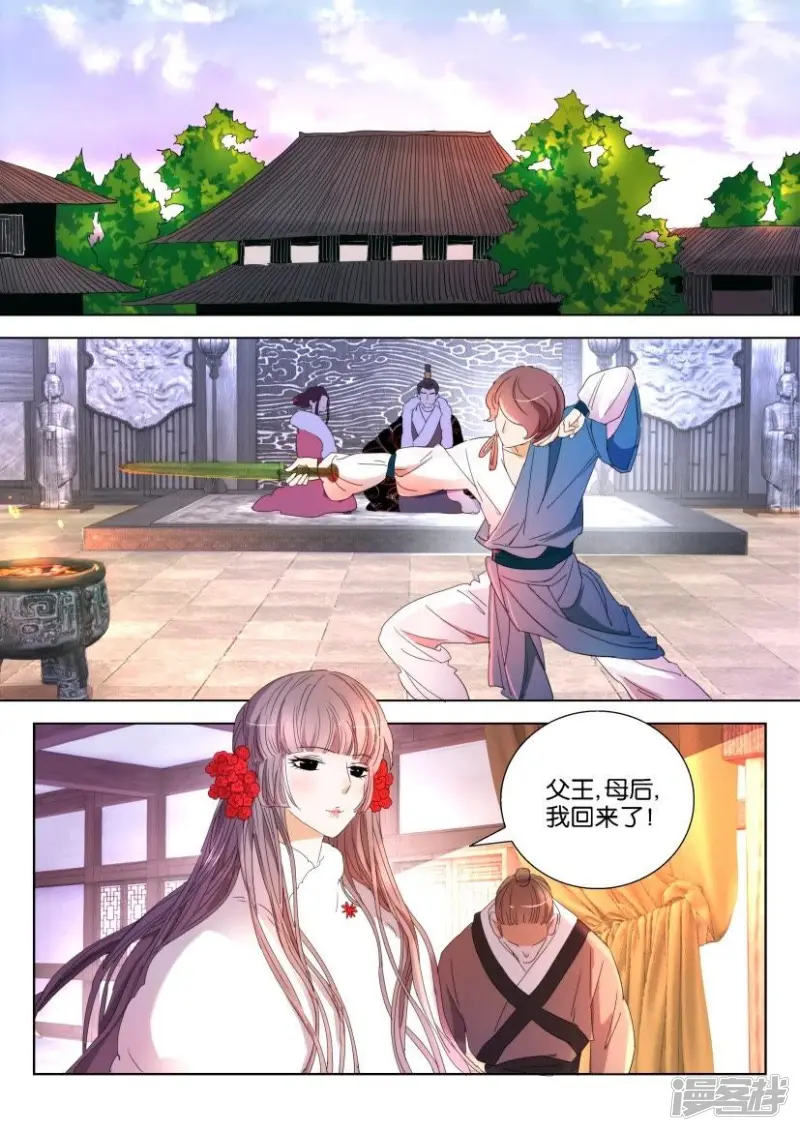 春秋封神动漫第二季漫画,第111话 驸马2图