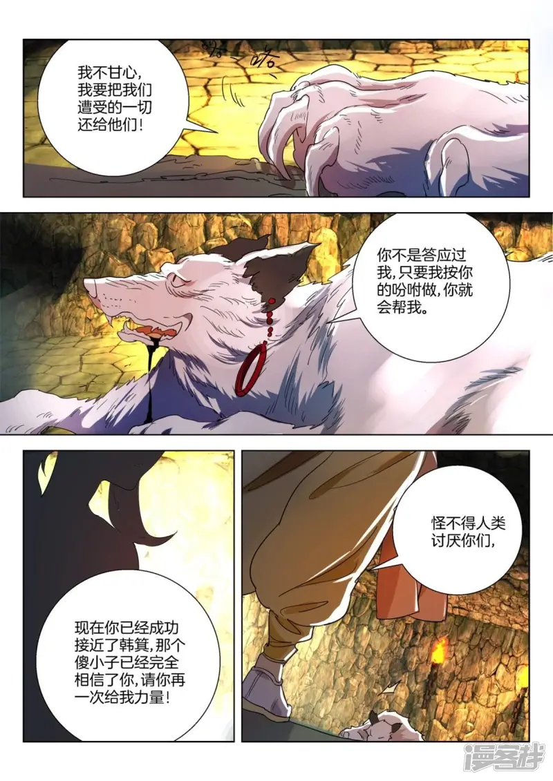 春秋封神合集漫画,第263话 腹黑萝莉4图