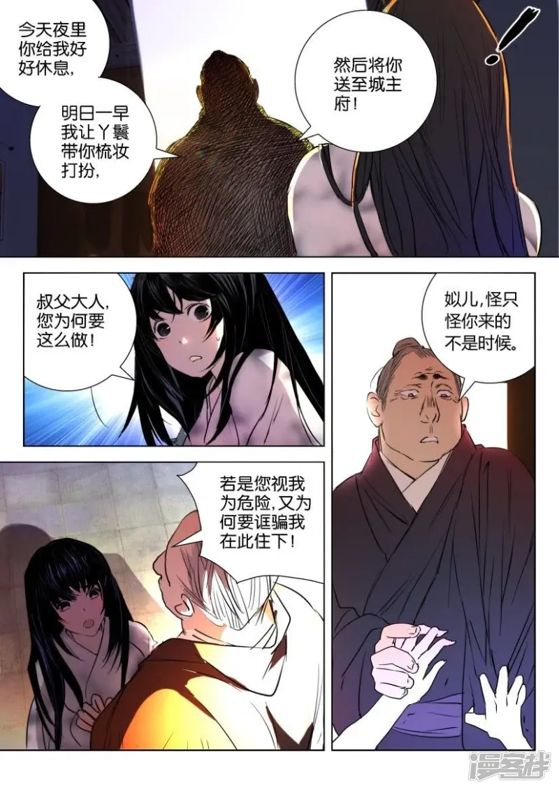 春秋玄奇漫画,第19话 考验5图