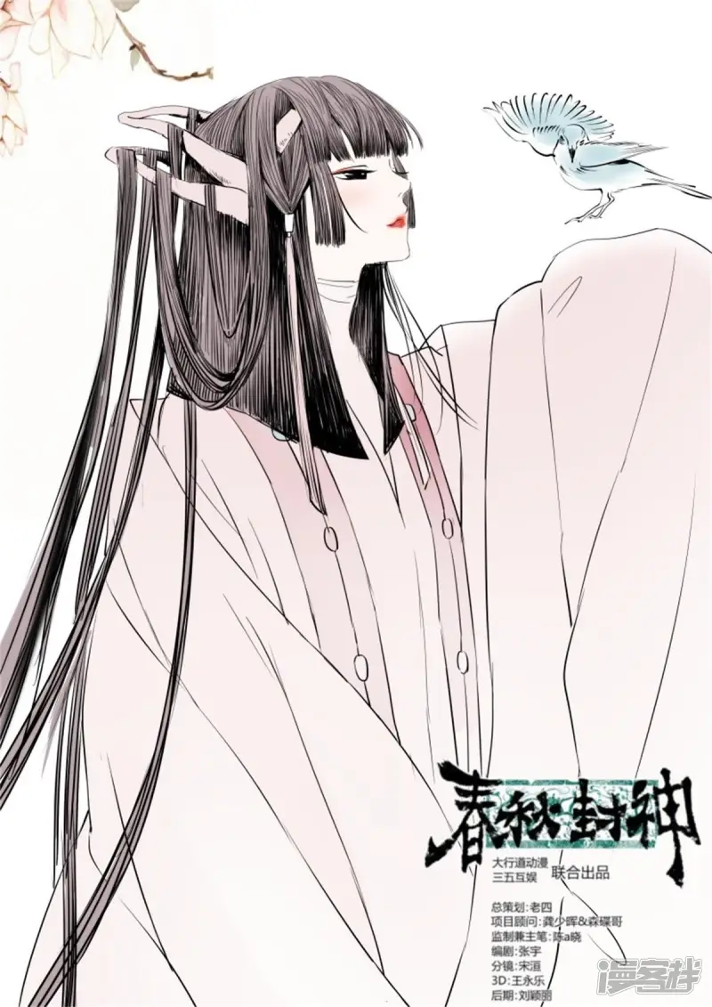 春秋封神城主夫人被狐妖附身漫画,第15话 下山5图