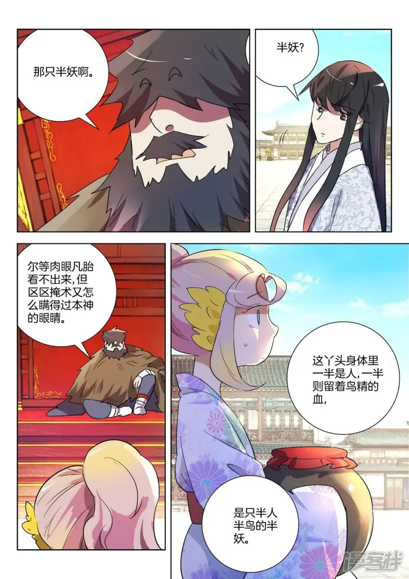 春秋封神合集漫画,第294话 不入虎穴焉得虎子4图