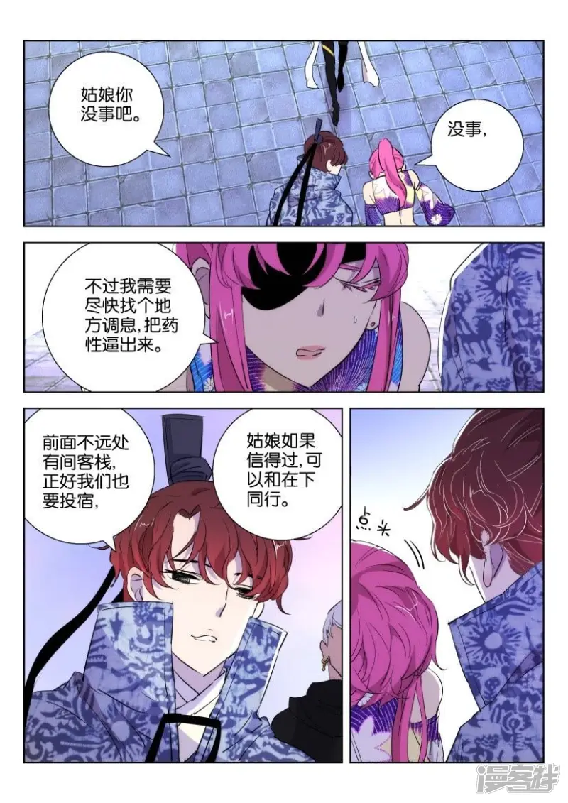 春秋封神红修罗装备漫画,第88话 师姐墨璇3图