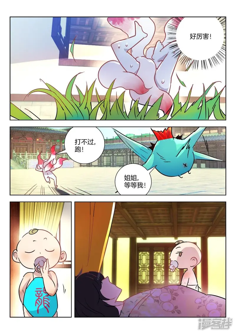 春秋封神百度百科漫画,第330话 褒姒苏醒4图