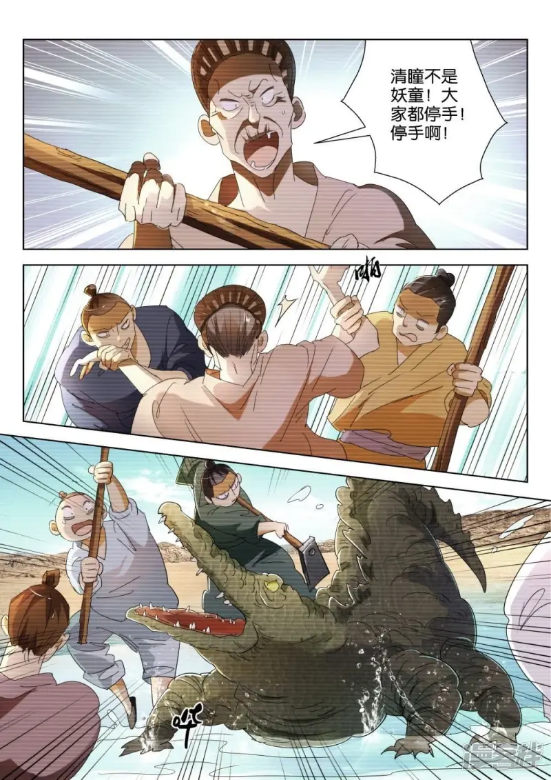 春秋封神11漫画,第207话 为什么这样4图