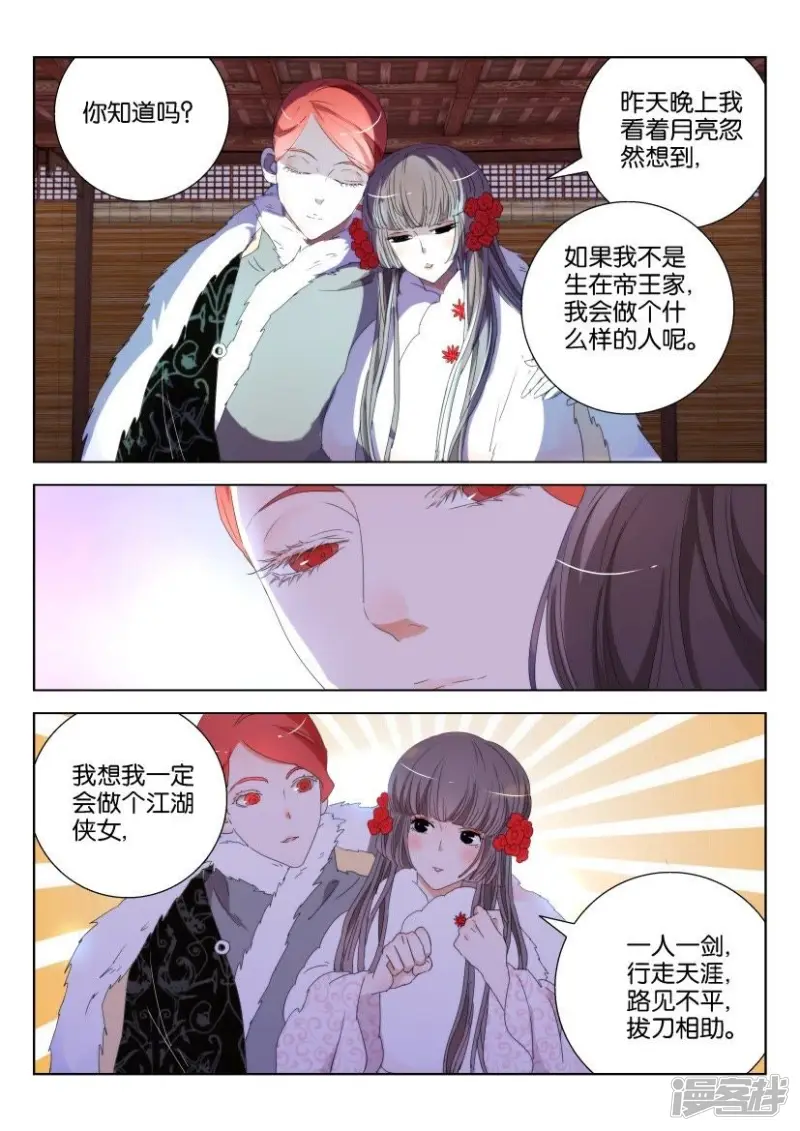 春秋玄奇漫画,第112话 美梦成真5图