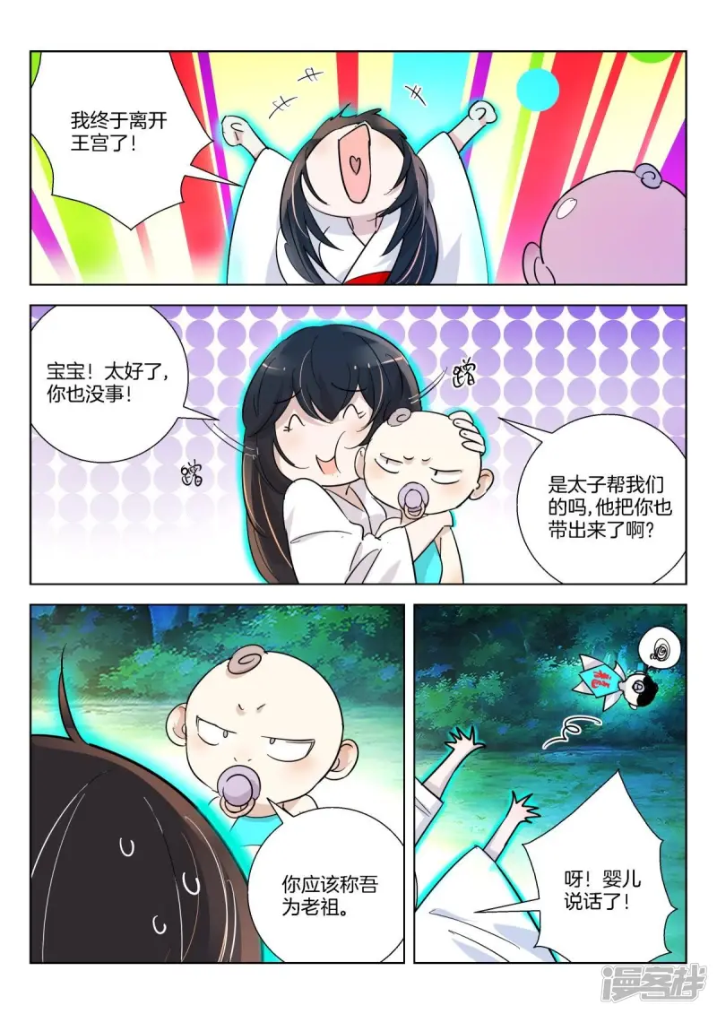 春秋封神21漫画,第350话 称吾老祖4图