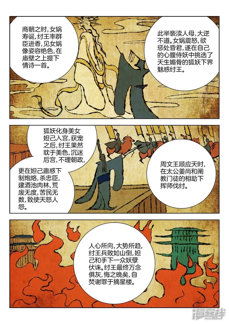 春秋封神小姒最后怎么样了漫画,第355话 壁画之秘2图