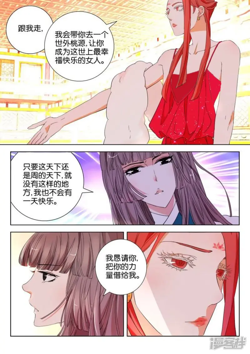 春秋封神后羿漫画,第105话 太子的怀疑3图