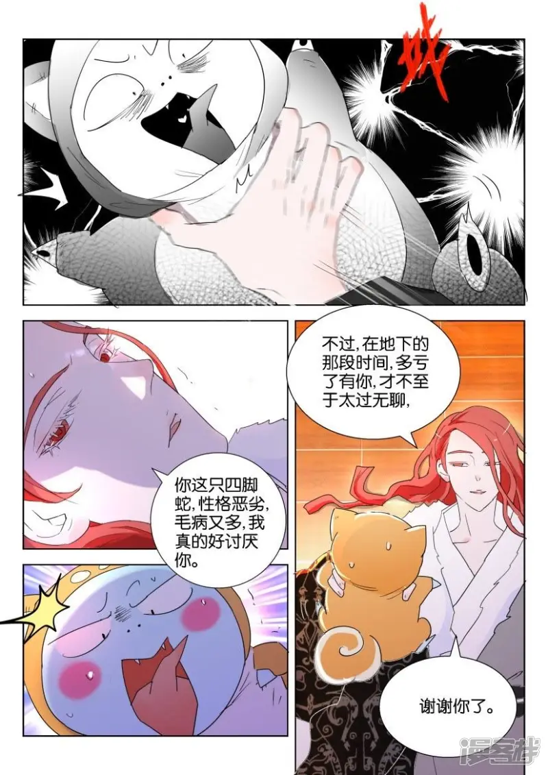 春秋封神女主漫画,第139话 牵制3图