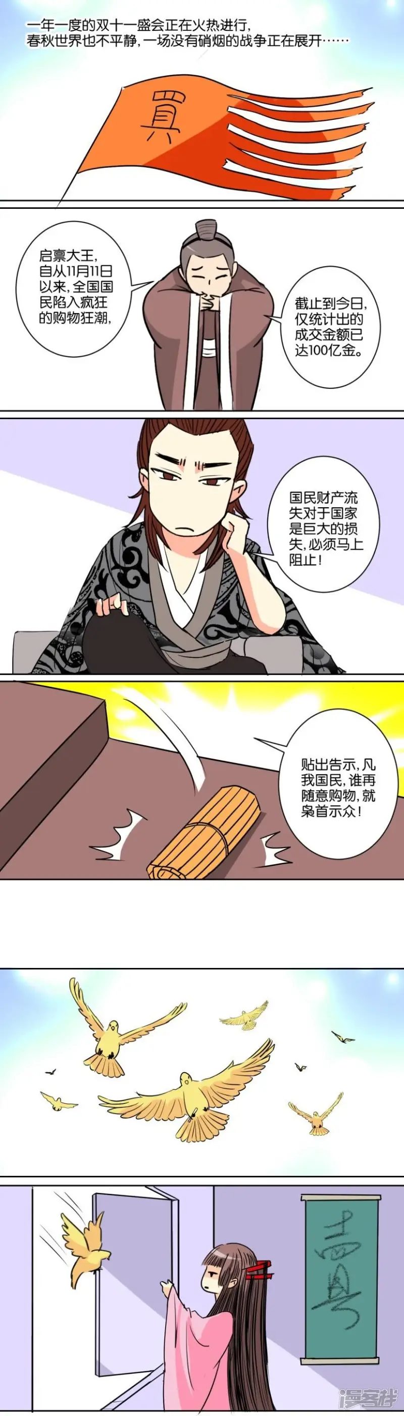 春秋封神21漫画,第79话 番外篇16双十一2图