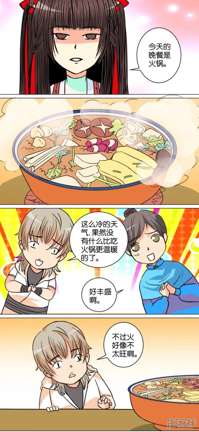 春秋封神之龙脉初醒漫画,第87话 番外篇19火锅2图