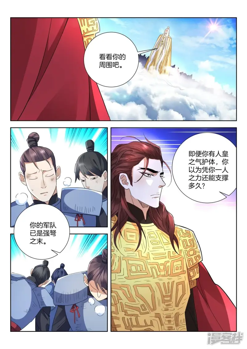 春秋封神之乱世长歌 动态漫画 动漫漫画,第420话 你在怕什么？2图