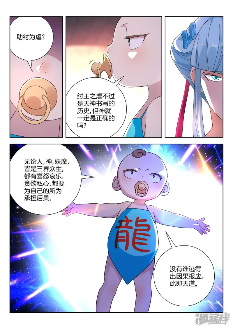 春秋封神百度百科漫画,第395话 天道3图