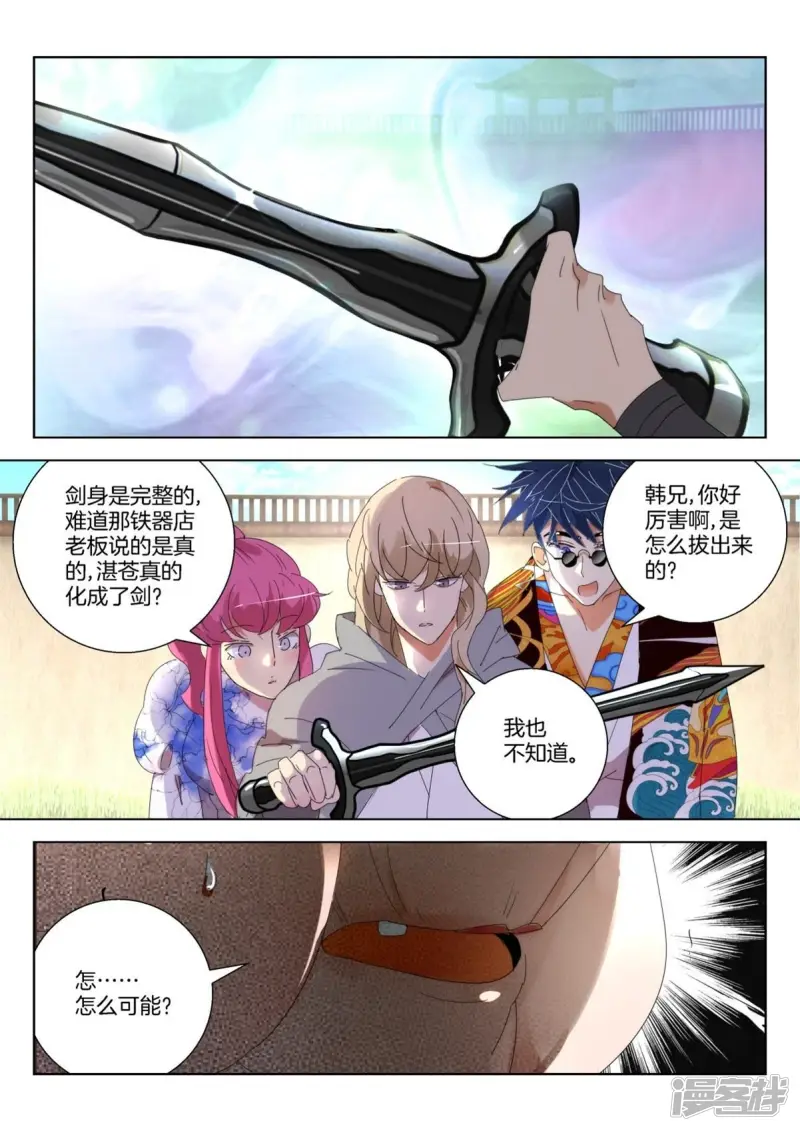 春秋封神动漫狐尊图片漫画,第244话 弈城惨事3图
