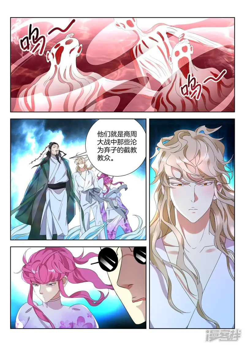 春秋封神第二季什么时候出漫画,第416话 混沌苦海4图