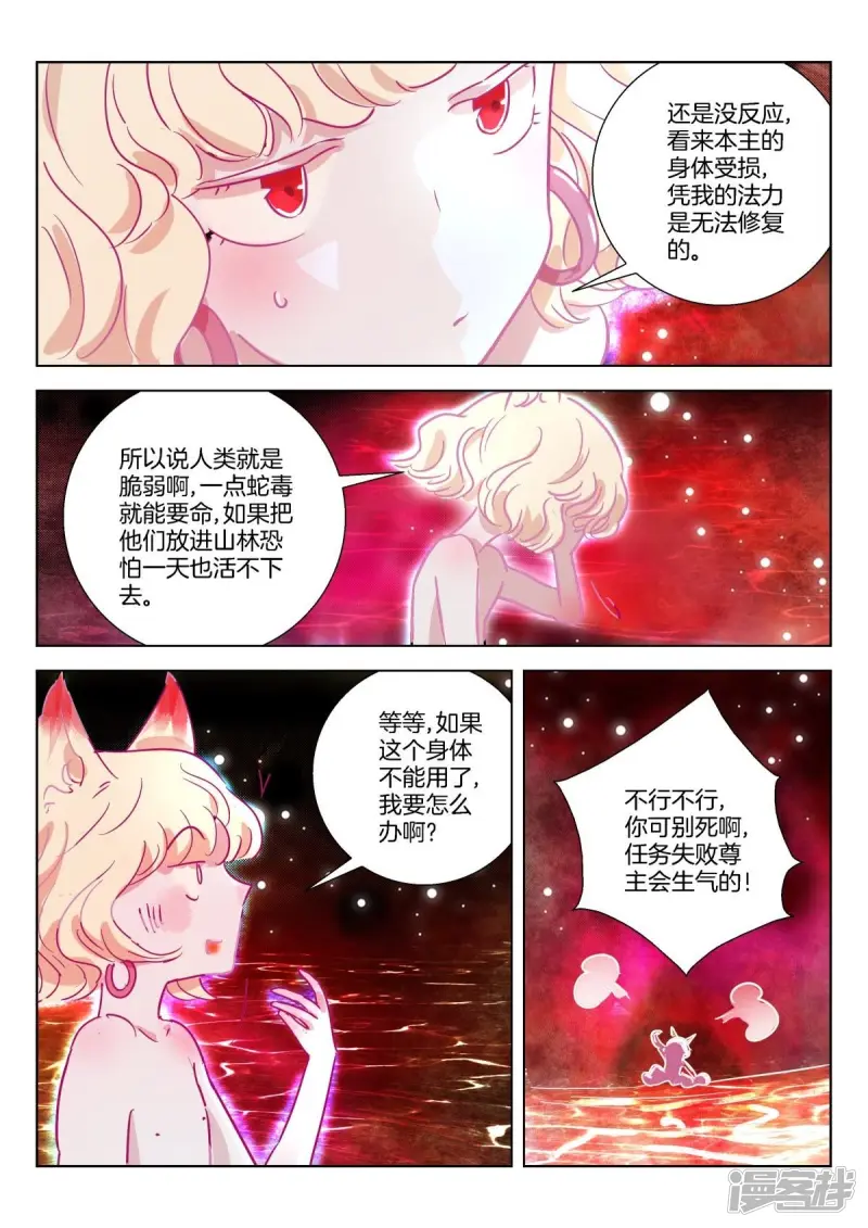 春秋封神城主夫人被狐妖附身漫画,第329话 会说话的婴儿4图