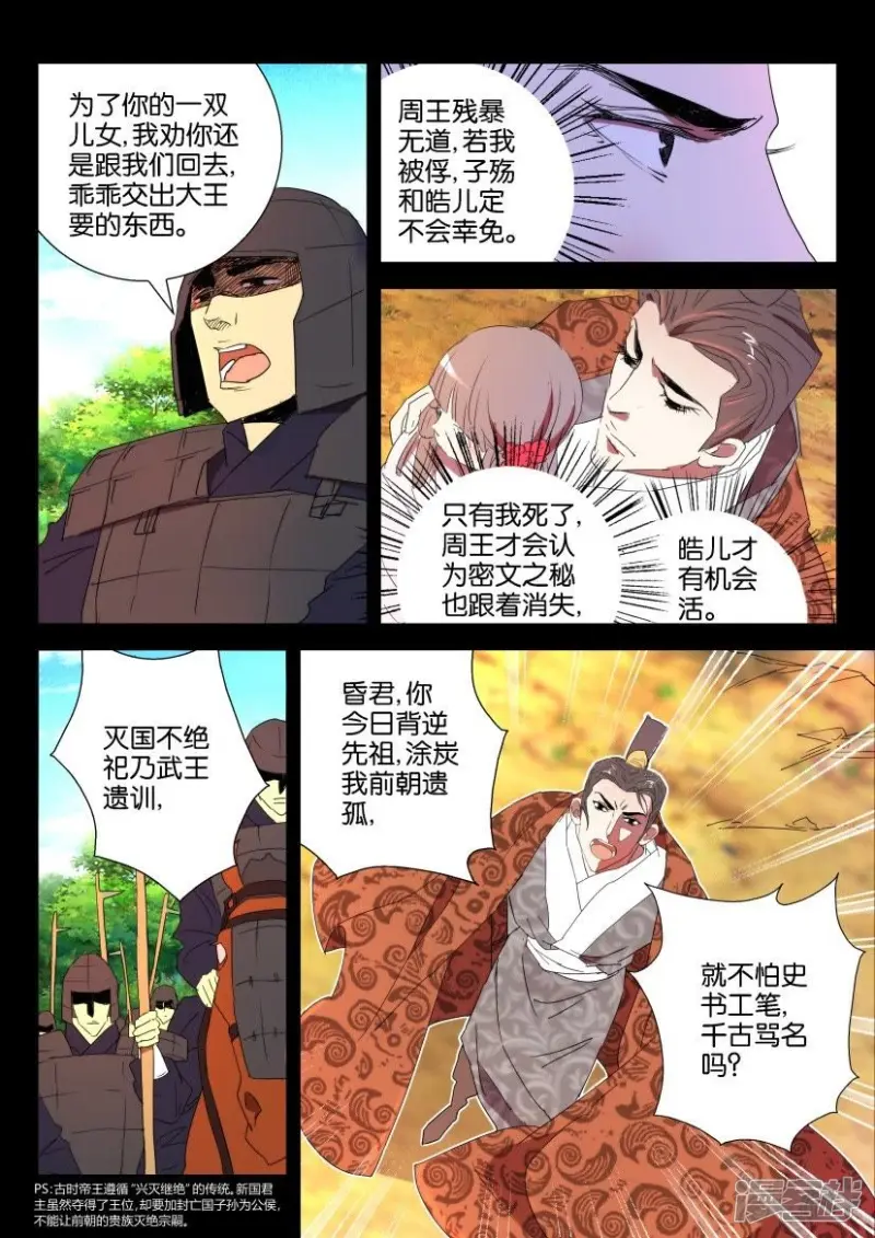 春秋封神有第二季吗漫画,第47话 活下去4图