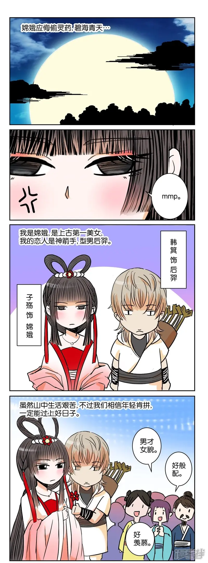 春秋封神动漫在线观看漫画,第61话 番外篇11中秋特别篇2图