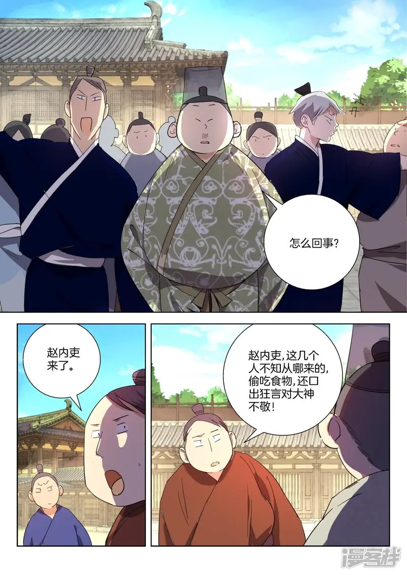 春秋封神第二季在线观看漫画,第287话 杜飞鸿的身份2图