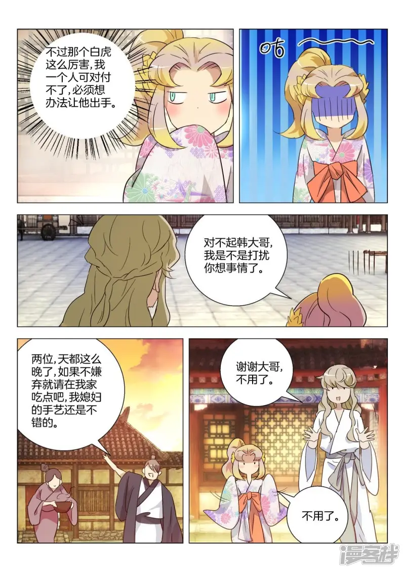 春秋封神城主夫人被狐妖附身漫画,第299话 性情大变3图
