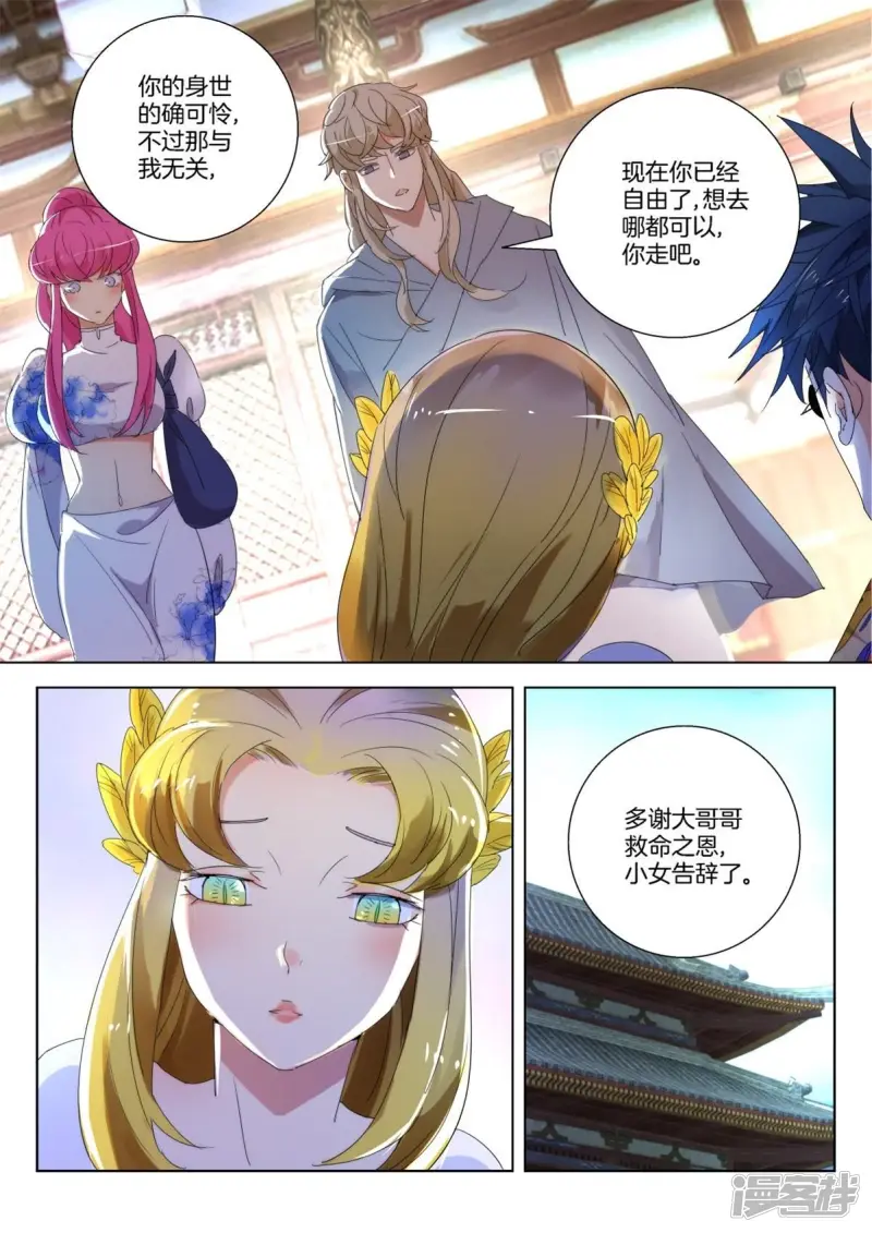 春秋封神之龙脉初醒漫画,第246话 修为提升2图