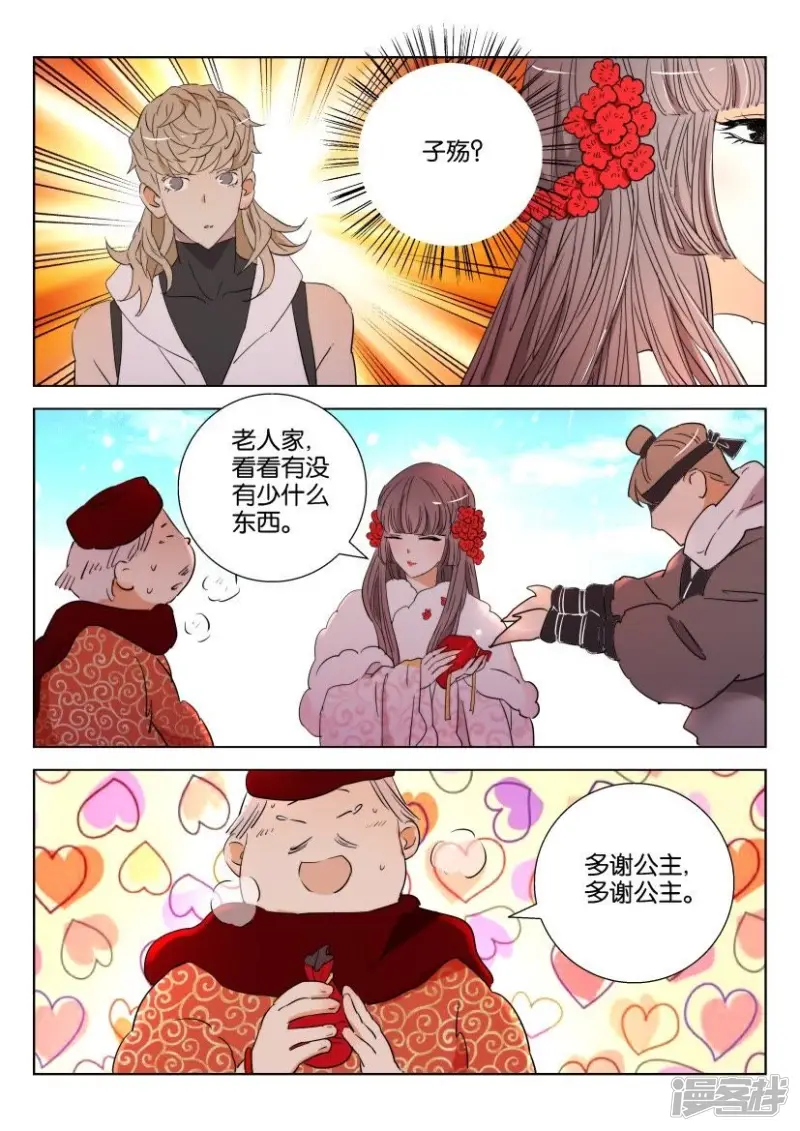 春秋封神城主夫人漫画,第109话 子殇公主4图