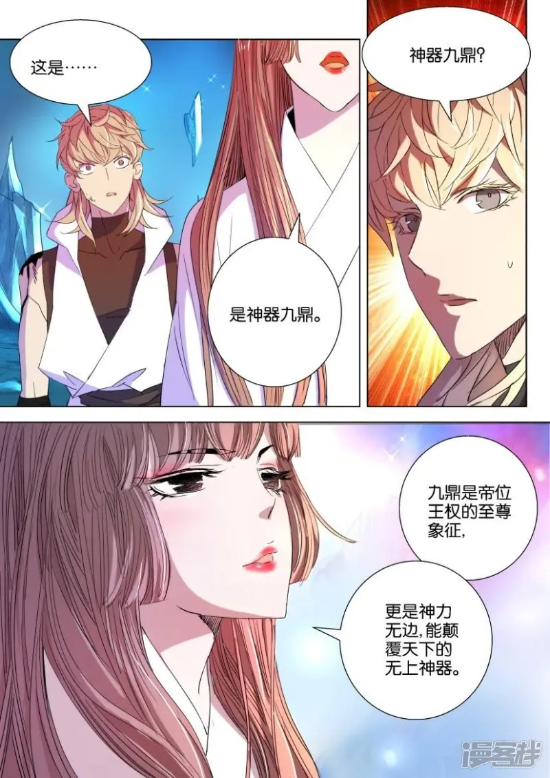 春秋封神24集全漫画,第40话 神器九鼎2图