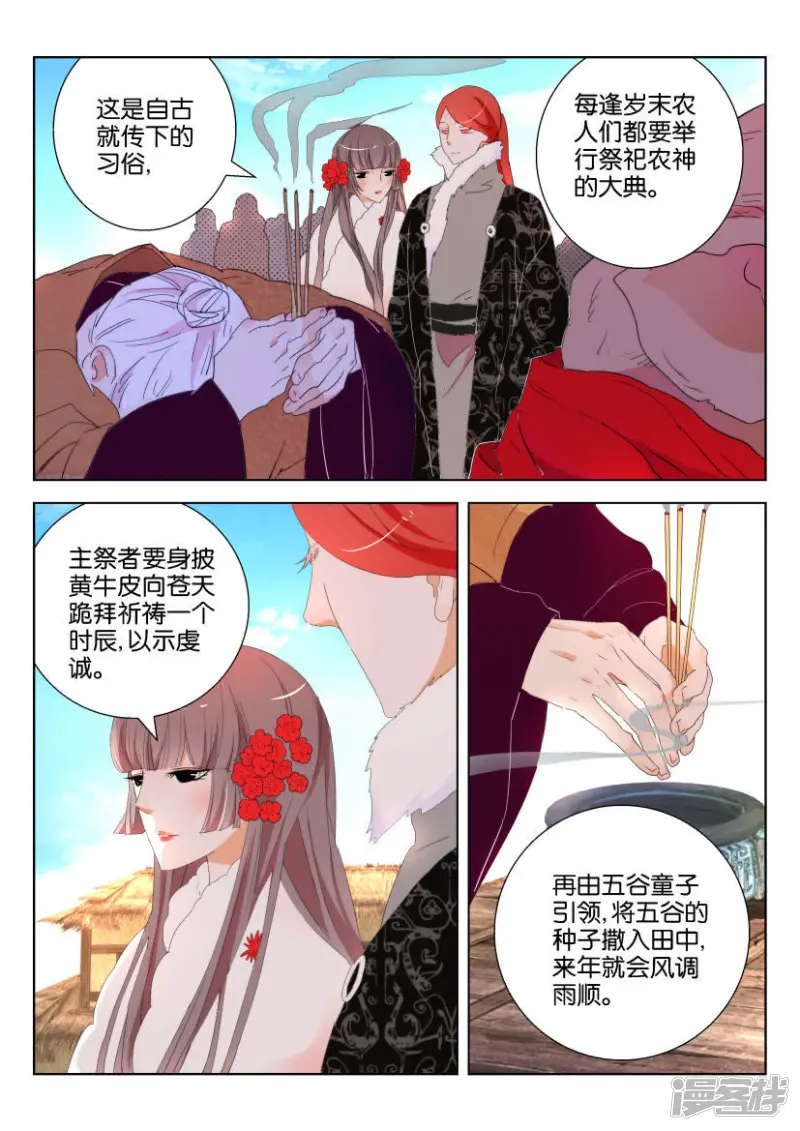 春秋封神15漫画,第116话 农祭3图
