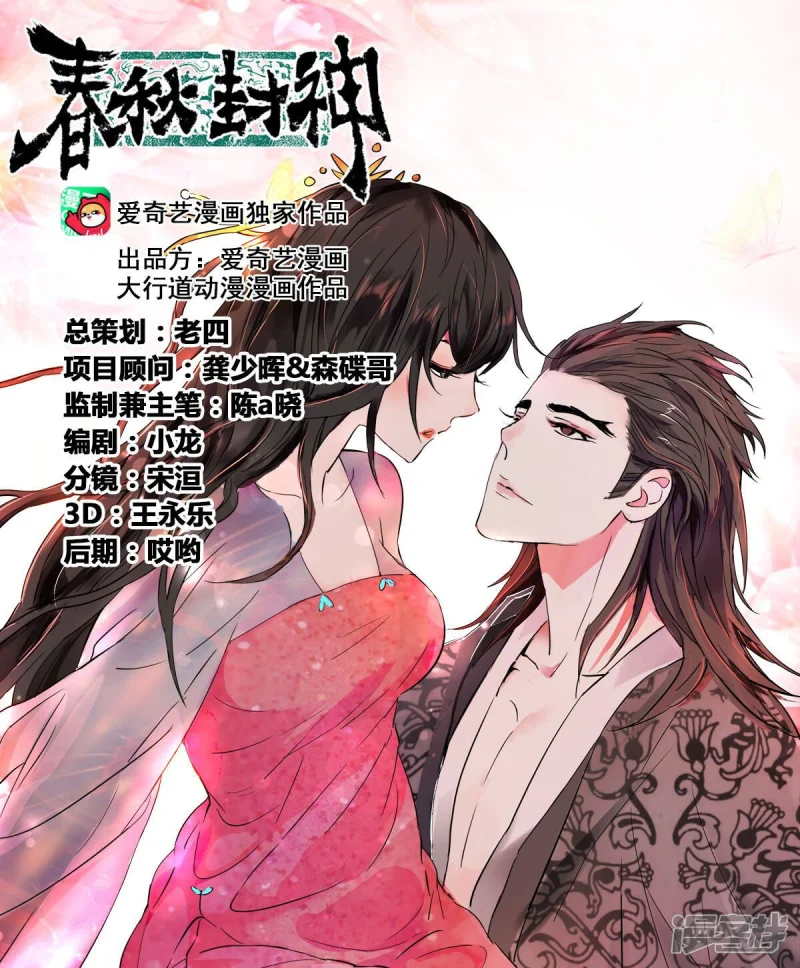 春秋封神城主夫人被狐妖附身漫画,第427话 真相1图
