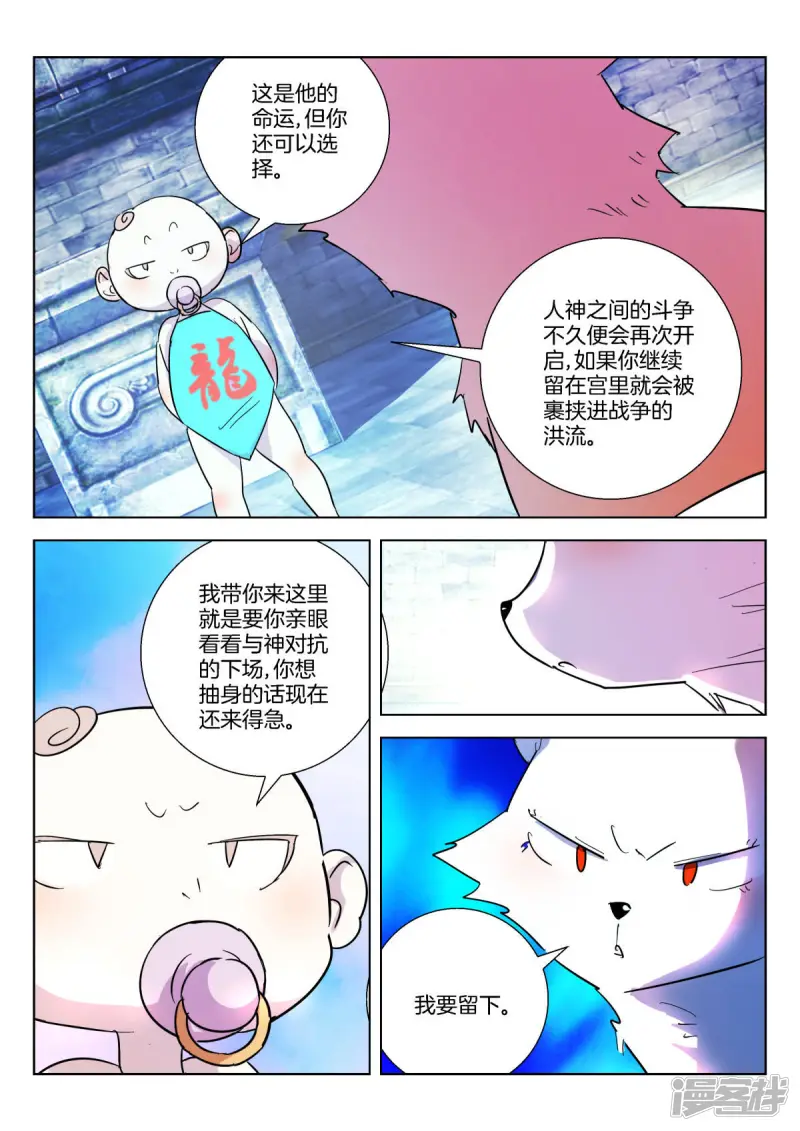 春秋封神红修罗装备漫画,第357话 情丝5图