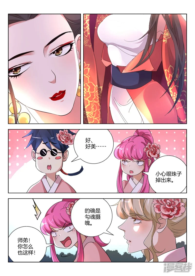 春秋封神城主夫人漫画,第389话 女人的战场5图