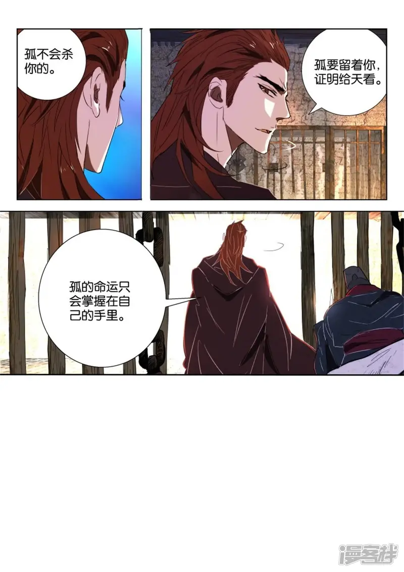 春秋封神动漫免费看漫画,第57话 斗天3图