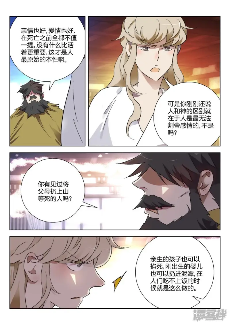 春秋封神2动漫第二季漫画,第307话 打赌3图