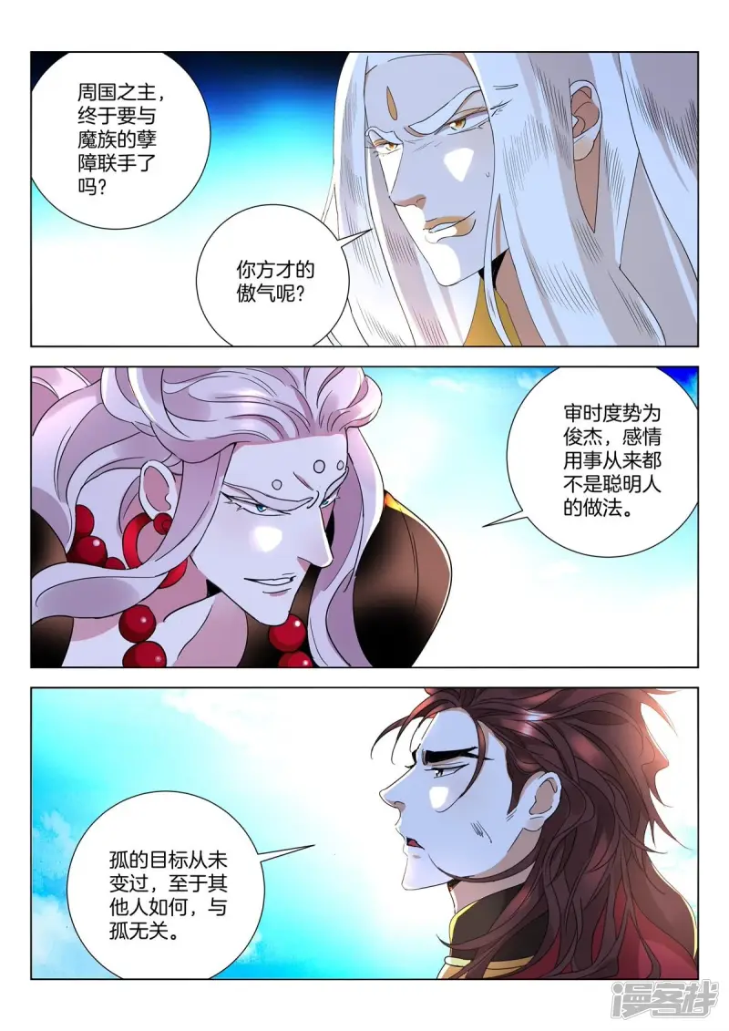春秋封神2动漫第二季漫画,第425话 深渊2图