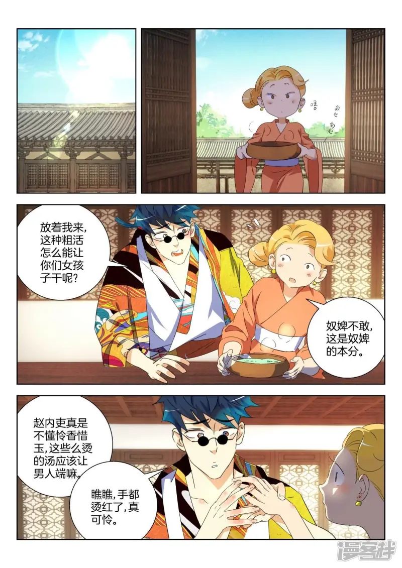 春秋封神动漫狐尊图片漫画,第296话 谋杀亲夫啊2图