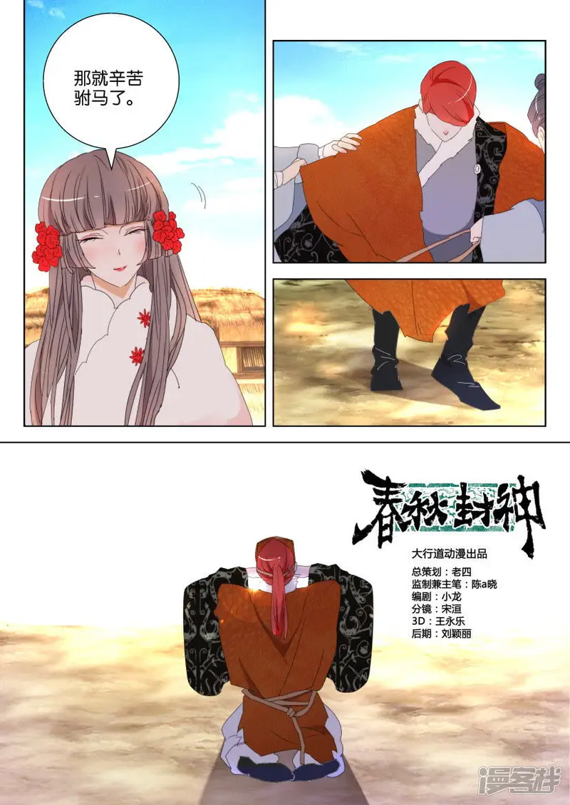 春秋封神15漫画,第116话 农祭5图