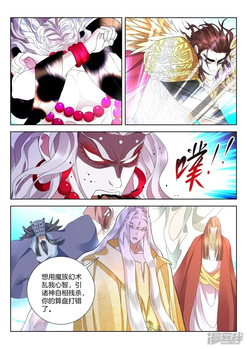 春秋封神礼包码漫画,第426话 万年恩怨4图