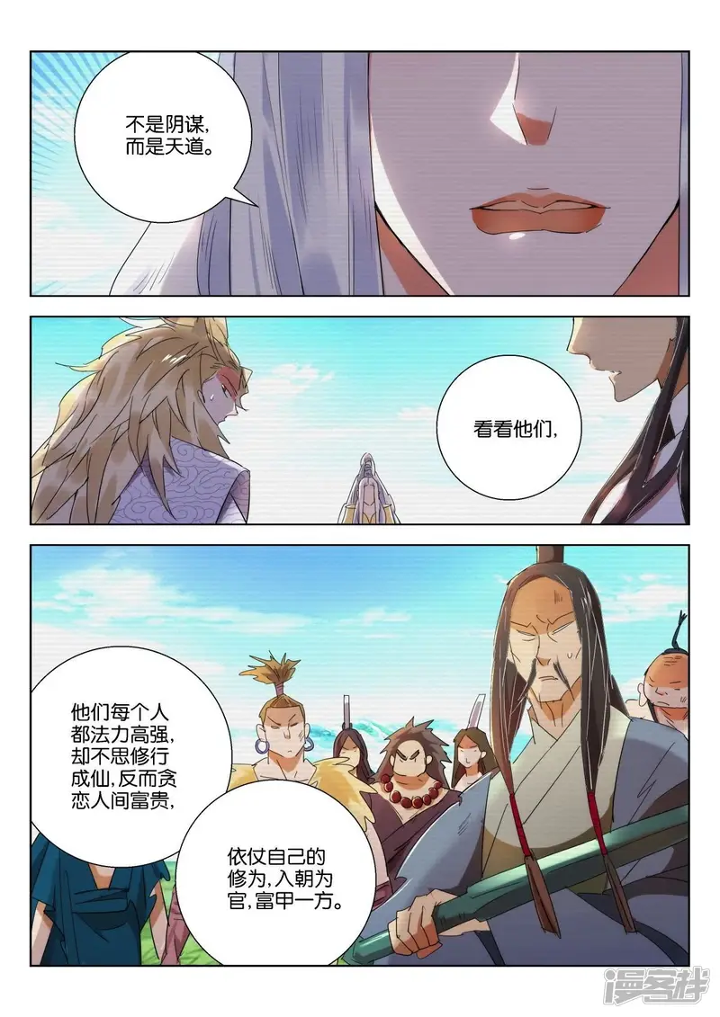春秋封神1漫画,第225话 天道4图